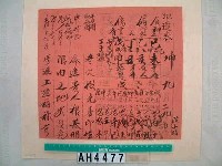 藏品(庚書)的圖片